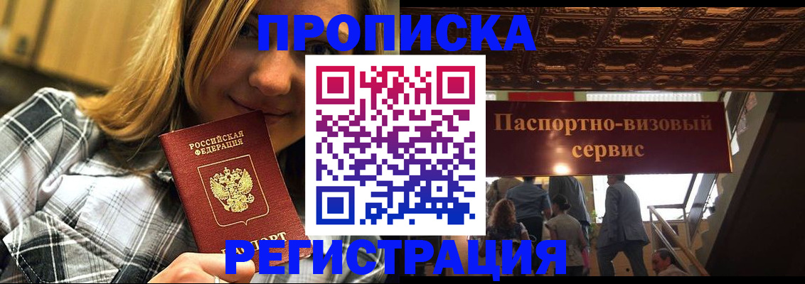 прописка поиск в Морозовске